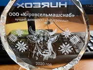 Лучший дилер  ТМ «Хозяин» уже второй год подряд
