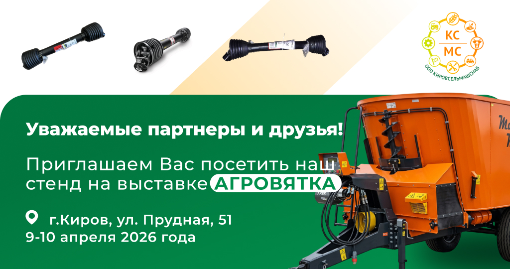 Агровятка 2026